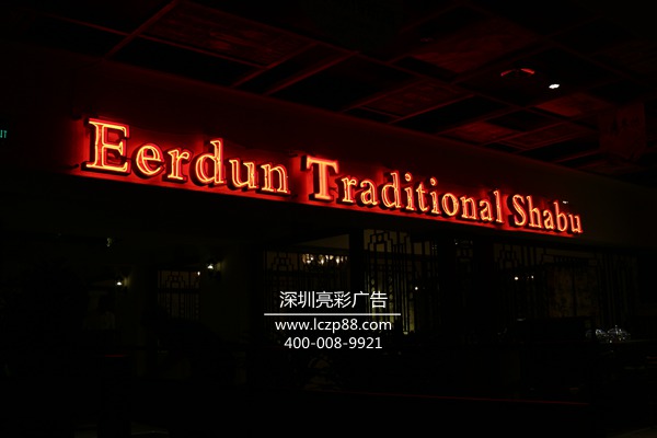 餐厅餐饮霓虹灯招牌设计制作